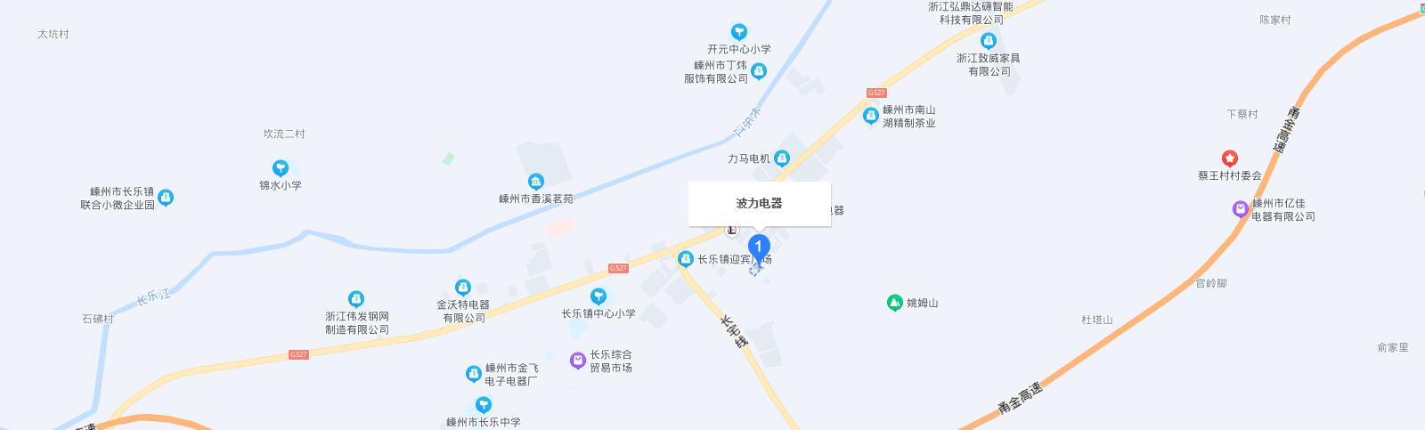 联系方式-嵊州市长乐波力电器厂